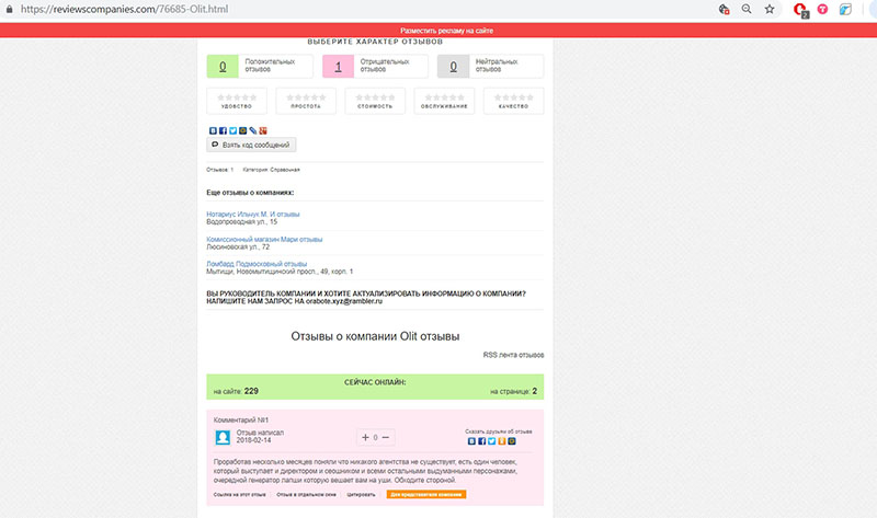 Сайт с отзывами о компании