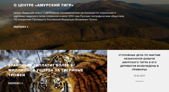 АНО "Центр Амурский Тигр"