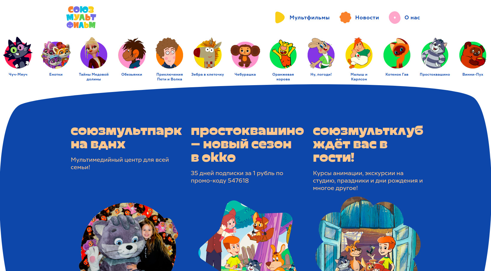 СоюзМультФильм