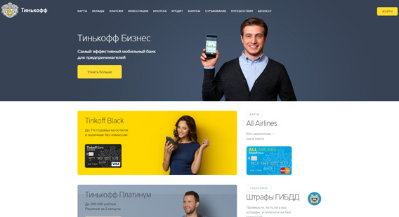 Банк "ТИНЬКОФФ"