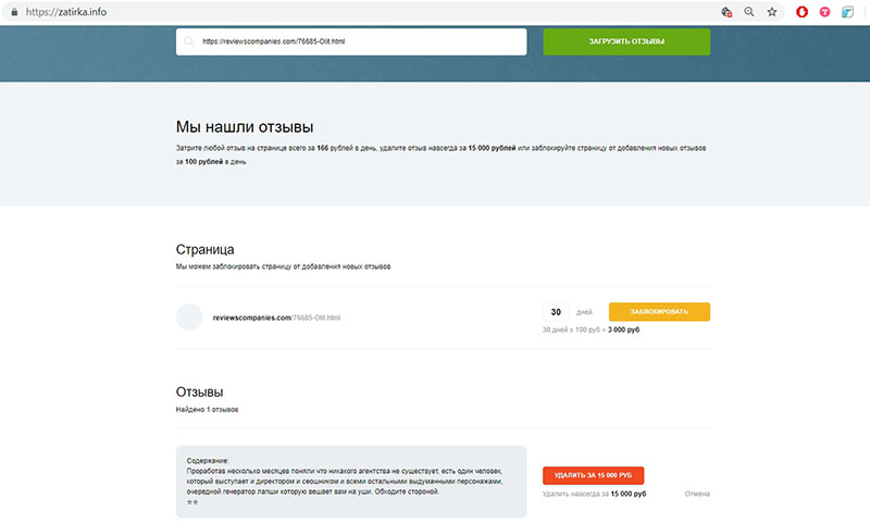 Деньги за удаление отзыва