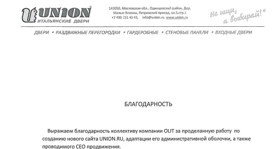 UNION Итальянские двери