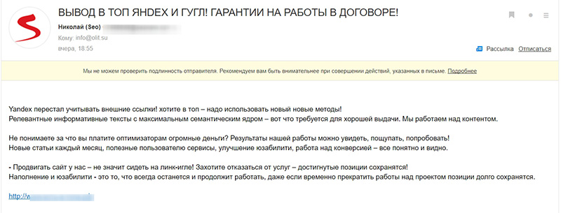 Предложение продвижения сайта через спам Предложение продвижения сайта через спам